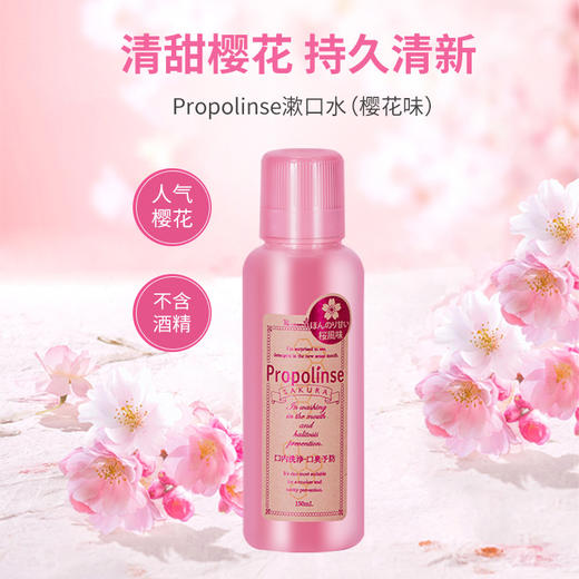 Propolinse 漱口水（樱花味）150ml*3瓶装_BYY 商品图1