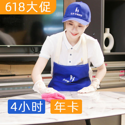 【618直播间】4小时日常保洁包年卡  6次/12次/25次/50次 商品图0