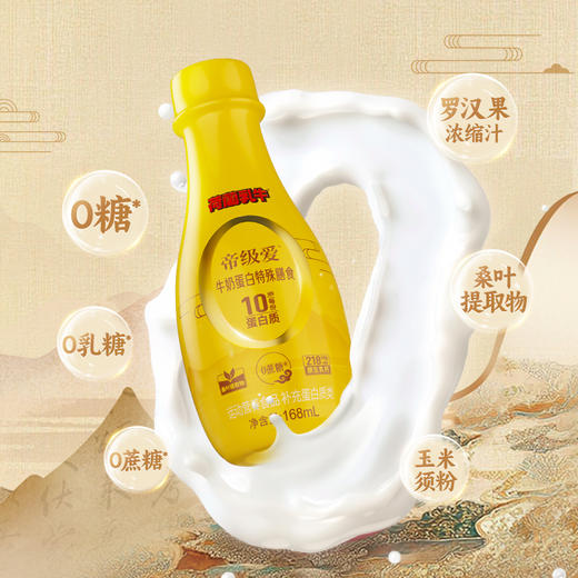 【活动链接】荷兰乳牛帝级爱牛奶蛋白特殊膳食 2瓶【25年6月产】 商品图1
