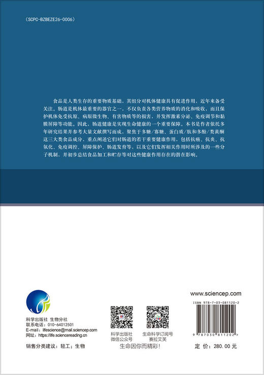 食品成分与肠道健康 商品图1