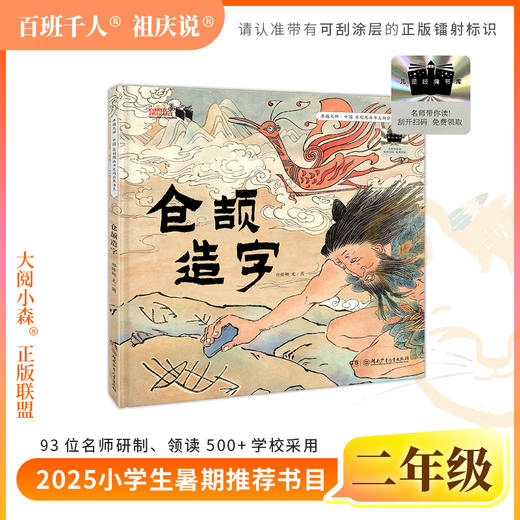 25年暑期二年级 神秘的朋友 仓颉造字 我的眼里有 山里的担担拉 小不点儿龙 苏醒的三星堆 失踪的第一名 海底的秘密 商品图1