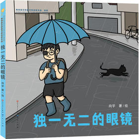 独一无二的眼镜