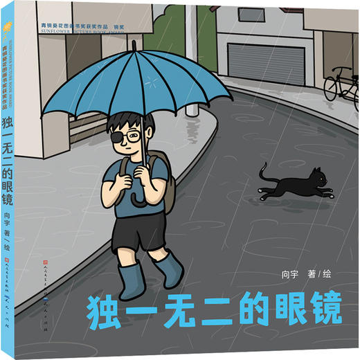 独一无二的眼镜 商品图0