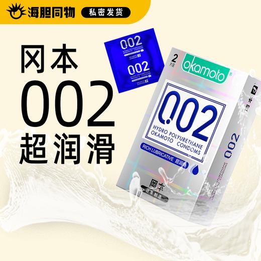 冈本 002超润滑超薄男用安全套 商品图0