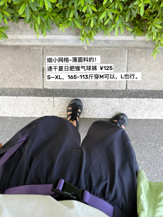 夏--薄！凉快！速干夏日肥锥气球九分裤【包邮+三天无理由退huan】 商品图3