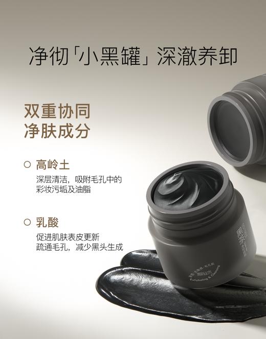 柳丝木黑茶绒脂卸妆膏【宝库优选】 商品图5