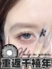 woolilens 半年抛【重返千禧年】14.5mm 商品缩略图1