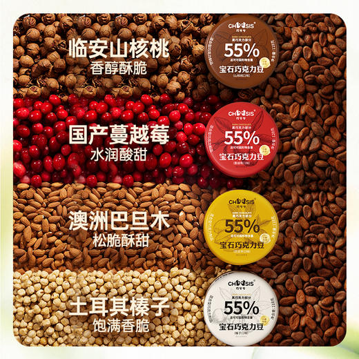 巧兮兮纯可可脂宝石系列坚果巧克力豆山核桃巴旦木蔓越莓 商品图3