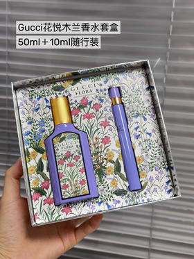 价值1450  Gucci古驰绮梦系列 木兰花 香水套盒 50ml+10ml 配专柜礼袋