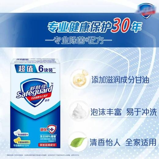 舒肤佳超值（4纯白+2柠檬）6块装香皂 商品图2