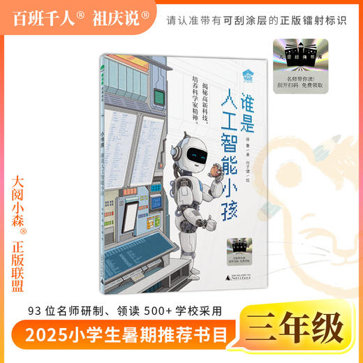 25年暑期三年级骑着鲸鱼向北游 月光下的海龟驿站 谁是人工智能小孩 菊花开杏花开 5.35.冰龙 飞越风暴 秋小姐的服装 商品图2