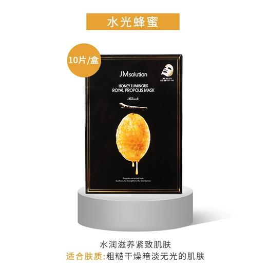 韩国JM面膜紧致保湿美白去黄气改善暗沉面膜 商品图3
