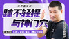 【6月21日】踵不轻提与神门穴 商品缩略图0