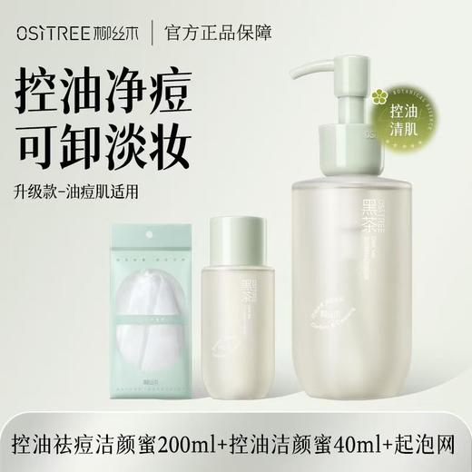 柳丝木黑茶洁面洁颜蜜【宝库优选】 商品图0