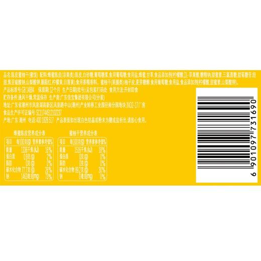 佳宝陈皮蜜柚干 150g 商品图3