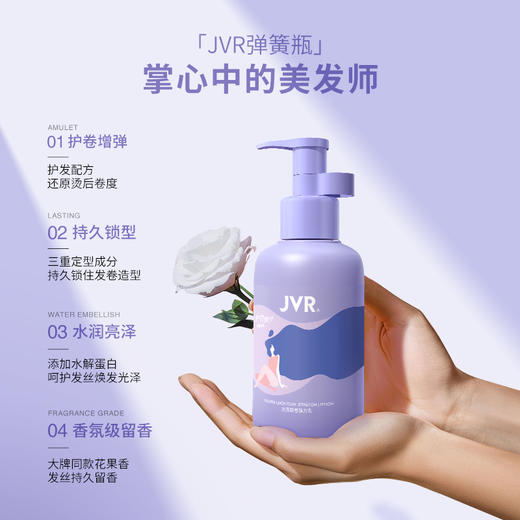 杰威尔女士卷发护发弹力乳弹力素保湿定型防毛躁蓬松自然烫头发后 商品图1