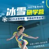 滑冰夏令营·5天零基础学滑冰-万象城5楼冰纷万象【滑冰】 商品缩略图0
