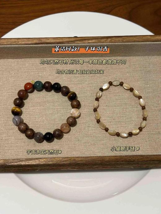 青岛饰品源头工厂！董洁同款 ZIXI*U子*休【新中式宇宙多宝手链/小猫眼手链】2款可选！天然石材+加上沉香加持，质感拉满！ 小号16cm 大号18cm，男女生都能驾驭~ 商品图4