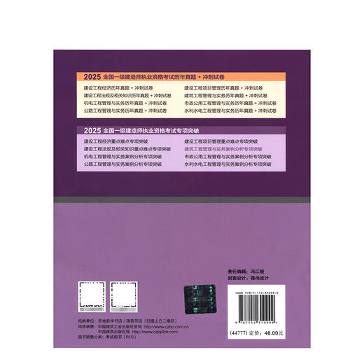 建筑工程管理与实务案例分析专项突破 商品图1