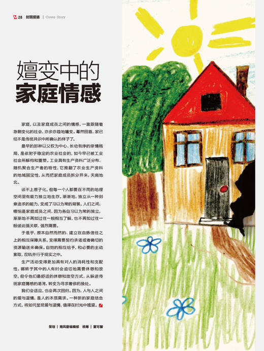 南风窗杂志2025年第13期：嬗变中的 家庭情感（含苏超内容、叶童专访） 商品图2