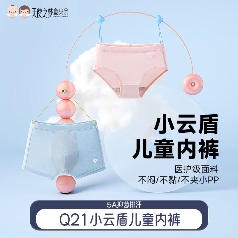 【代发】Q21小云盾儿童5A抑菌排汗内裤3条装