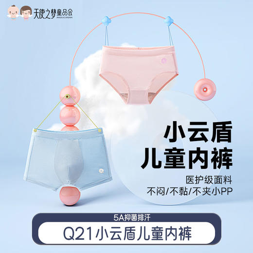 【代发】Q21小云盾儿童5A抑菌排汗内裤3条装 商品图0