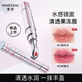 【嫩妹减龄氛围感❗冰钻水光嘟嘟唇釉】涂出水润嘟嘟唇，不易粘腻拉丝，上唇轻盈丰润，口红显白唇釉金属头镜面滋润嘟嘟唇通用L