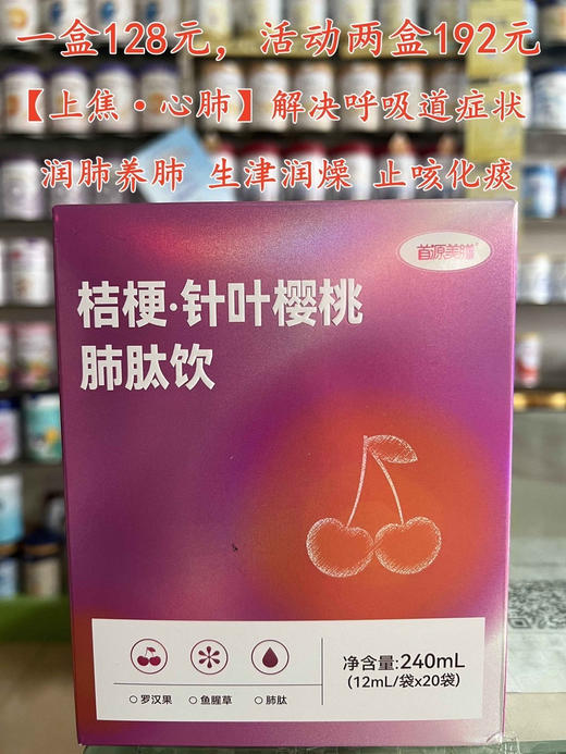 🅰️脾肺搭档—两盒活动价192元，身体里的黄金组合。 商品图2