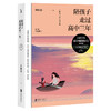 陪孩子走过高中三年 2025新版（第4版） 刘称莲 著 商品缩略图0