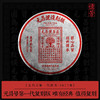 【元昌号传芳】元昌号第一代复刻版生饼传世经典 商品缩略图0