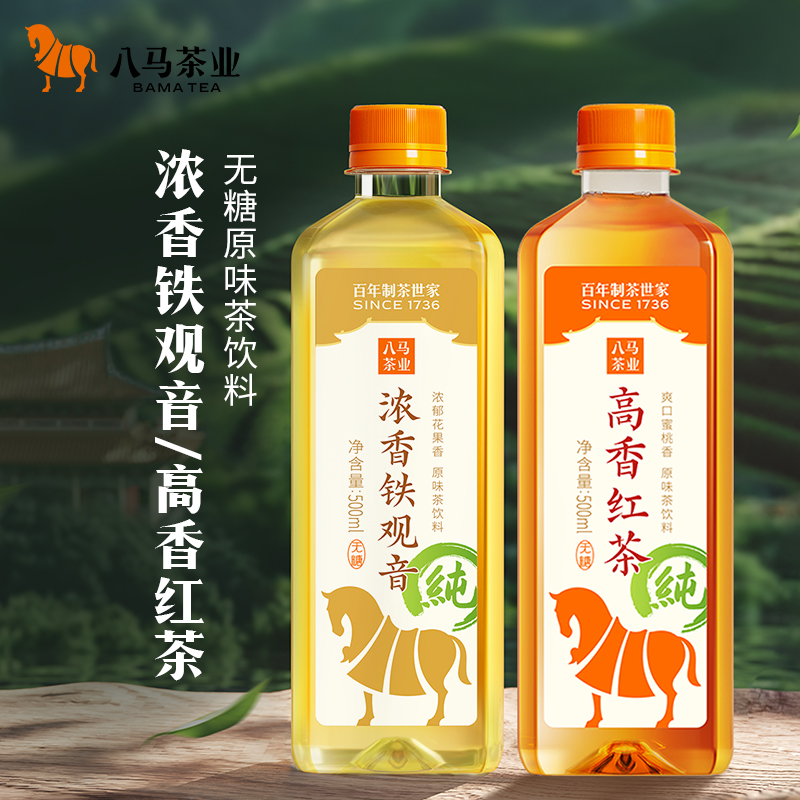 八马茶业 | 浓香铁观音原味茶饮料高香红茶原味茶饮料500ml*15瓶/箱