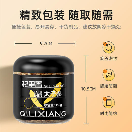 杞里香150g罐装太子参 当季新货 自然晾晒 商品图7