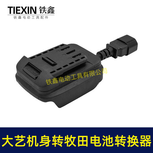 【货号05706】新款大艺机身转牧田电池转换器带品字头母头分离器链接座电池转换器 商品图5