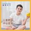 儿童肥胖评估套餐 商品缩略图0