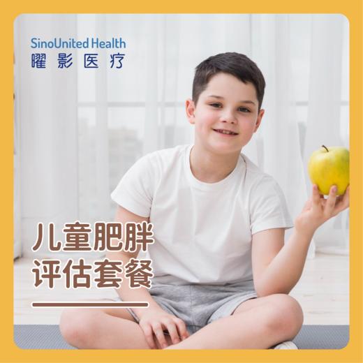 儿童肥胖评估套餐 商品图0