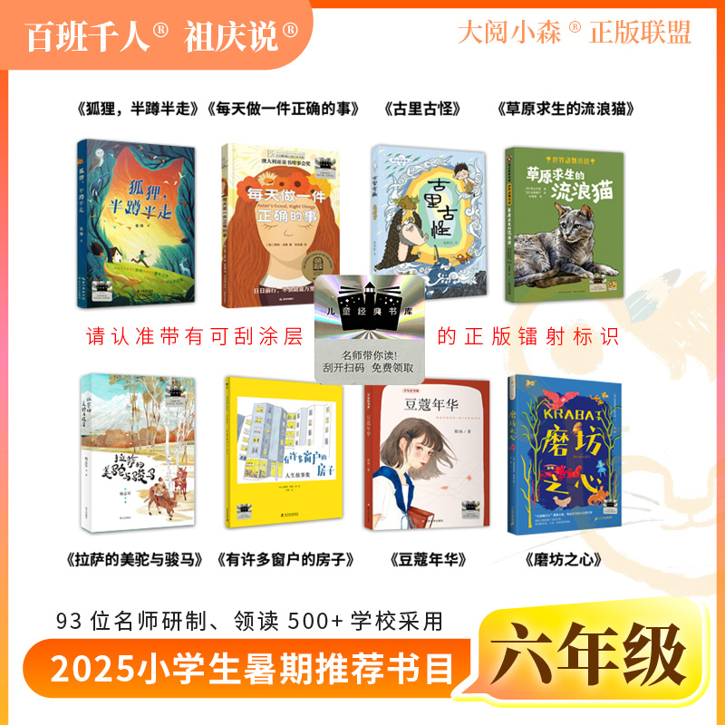 25年暑期六年级狐狸半蹲半走 每天做一件正确的事 古里古怪 草原求生 拉萨的美驼与骏马有许多窗户 豆蔻年华 磨坊之心