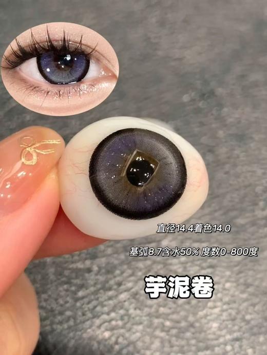 『日抛大直径』Ocean girl-芋泥卷/杏仁糖-14.4mm【日抛 0-800度 无525/575】 商品图1