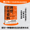 理想，还需要吗——韩少功谈话录：探讨一种理想的生活与思考方式 商品缩略图1
