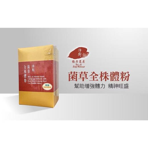 【静思书轩】净斯菌草全株体粉30条/盒 台湾直邮不包税以实际为准      单笔不超过350元人民币 商品图0