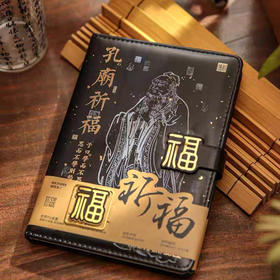 纸先生系列磁扣手帐本/孔庙祈福