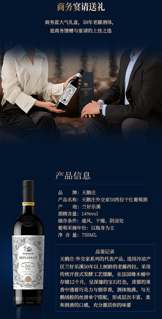 天鹅庄外交家50 西拉干红葡萄酒 750ml 礼盒装商务用酒 商品图2