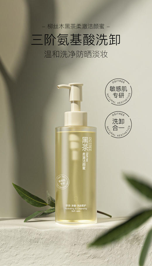柳丝木黑茶洁面洁颜蜜【宝库优选】 商品图7
