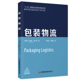 包装物流