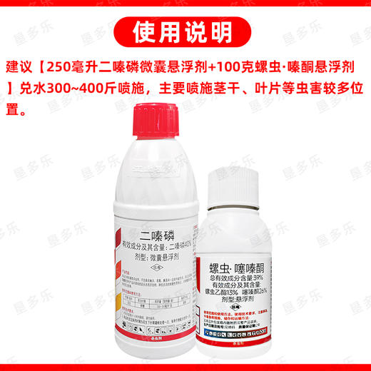 螺虫噻嗪酮二嗪磷微囊悬浮剂组合花生地下害虫蛴螬缓释熏蒸杀虫剂 商品图5