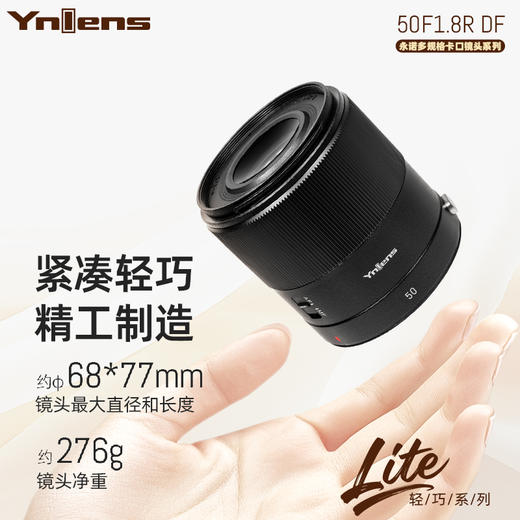 永诺 50mm f1.8 多规格卡口全画幅自动对焦镜头50F1.8R DF DSM【顺丰特快】 商品图4