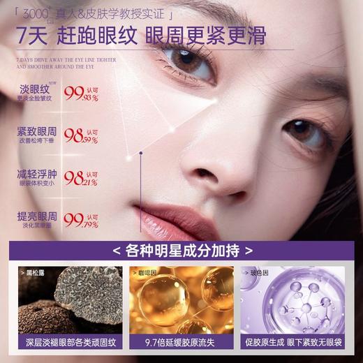 胖东来咖啡因眼霜黑松露抗皱紧致抗衰老提拉淡化细纹去黑眼圈眼袋 商品图4