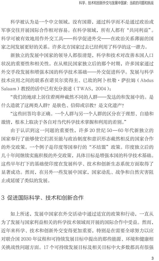 发展中国家的科学、技术和创新外交 商品图3