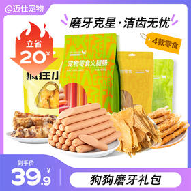 【狗狗零食礼包】磨牙洁齿 共4款零食 共980g