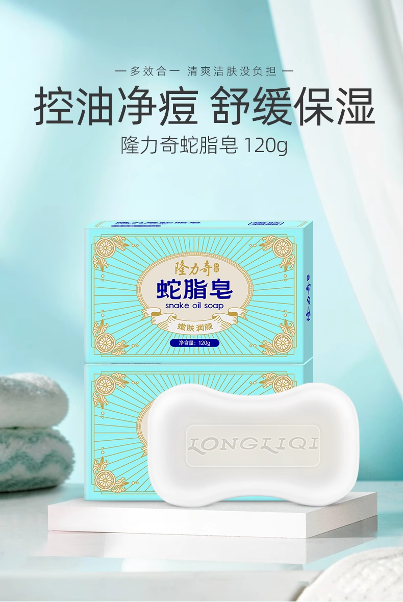 隆力奇蛇脂皂官方正品肥皂多效洁面清洁控油祛痘洗澡洗脸沐浴香皂