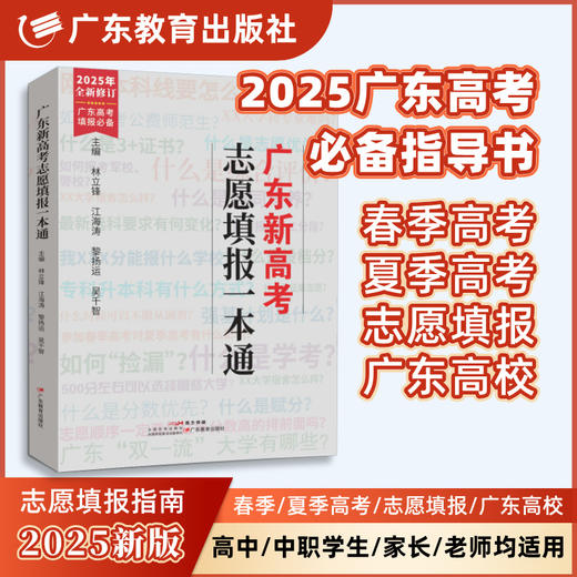 【2025香港书展读者专项福利】《广州zoo》《一起去旅行：游遍中国》《大学专业详细解读:师兄师姐教你选专业》 商品图0